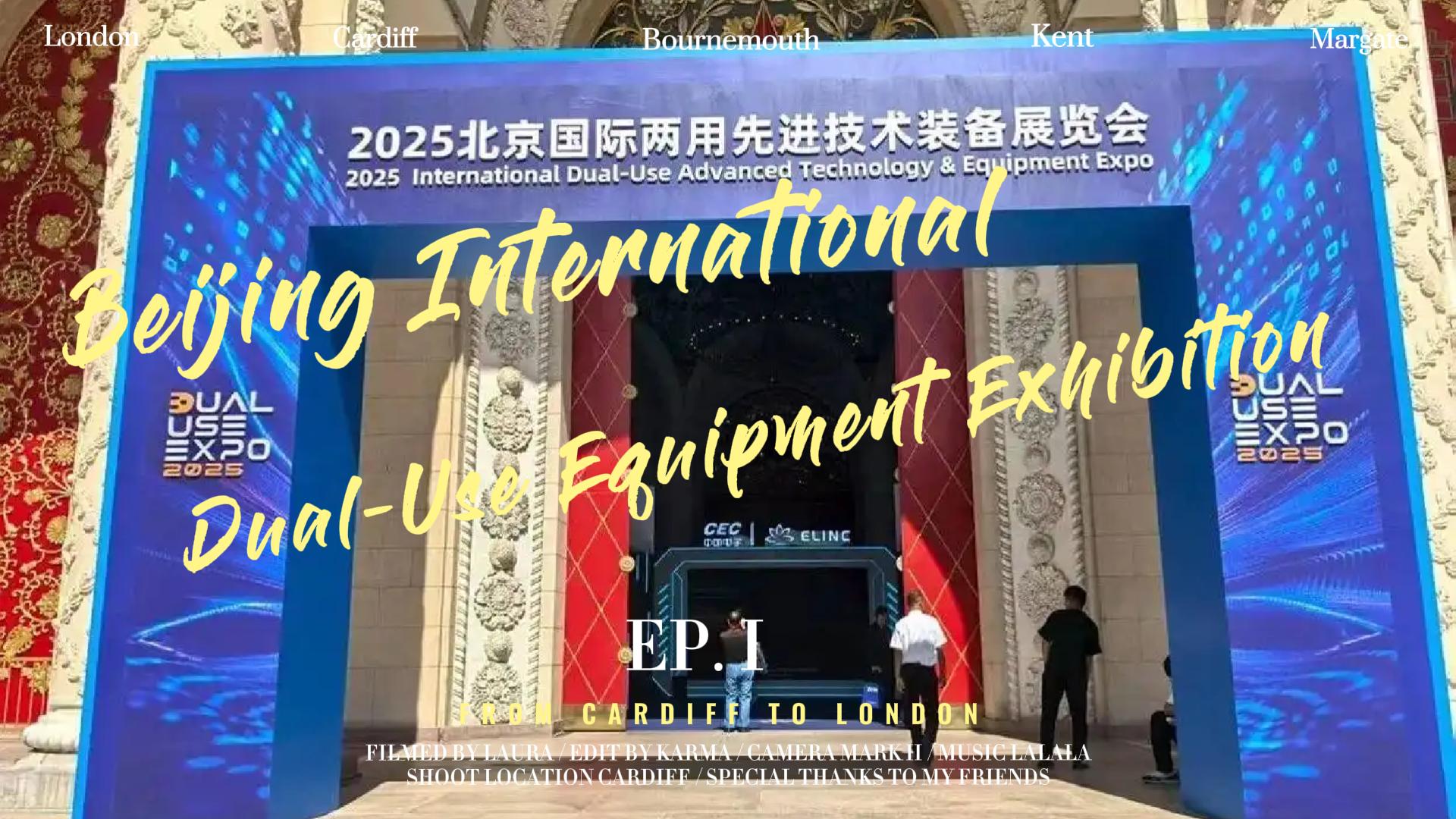 国际两用展会